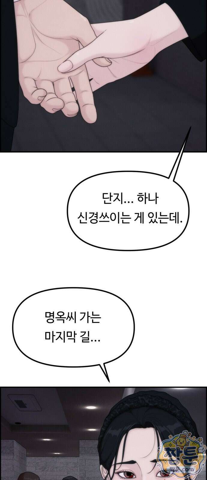 예쁨 컬렉션 33화 13