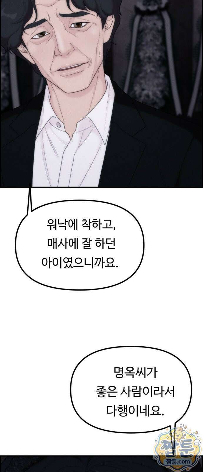예쁨 컬렉션 33화 16