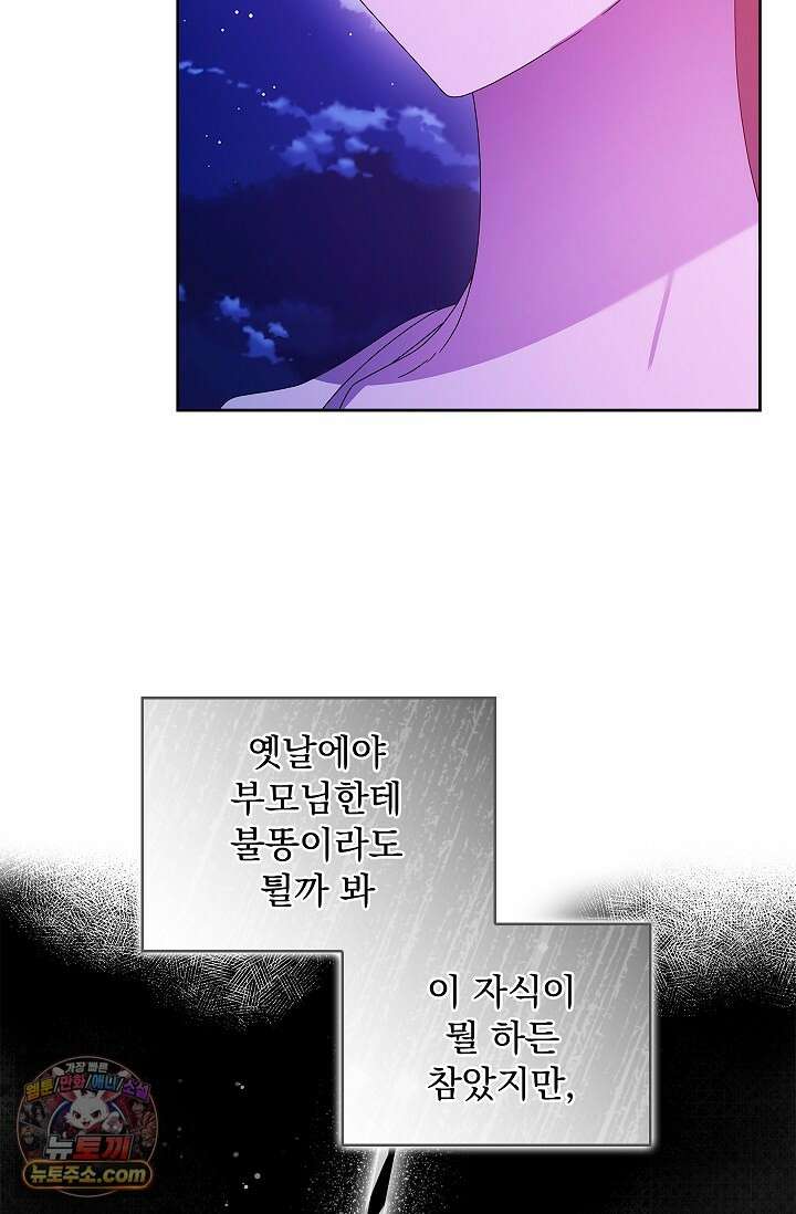 별채에는 불이 꺼지지 않는다 6화 6