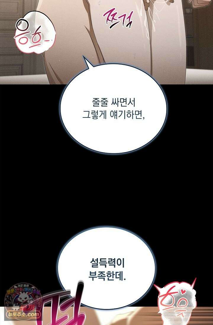 별채에는 불이 꺼지지 않는다 17화 8