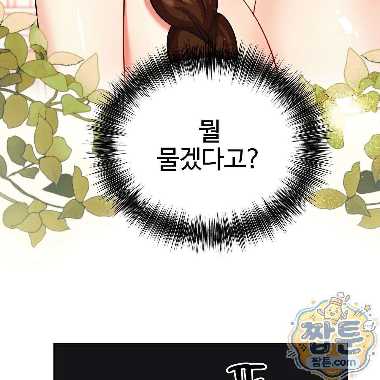 연지곤지  29화 5