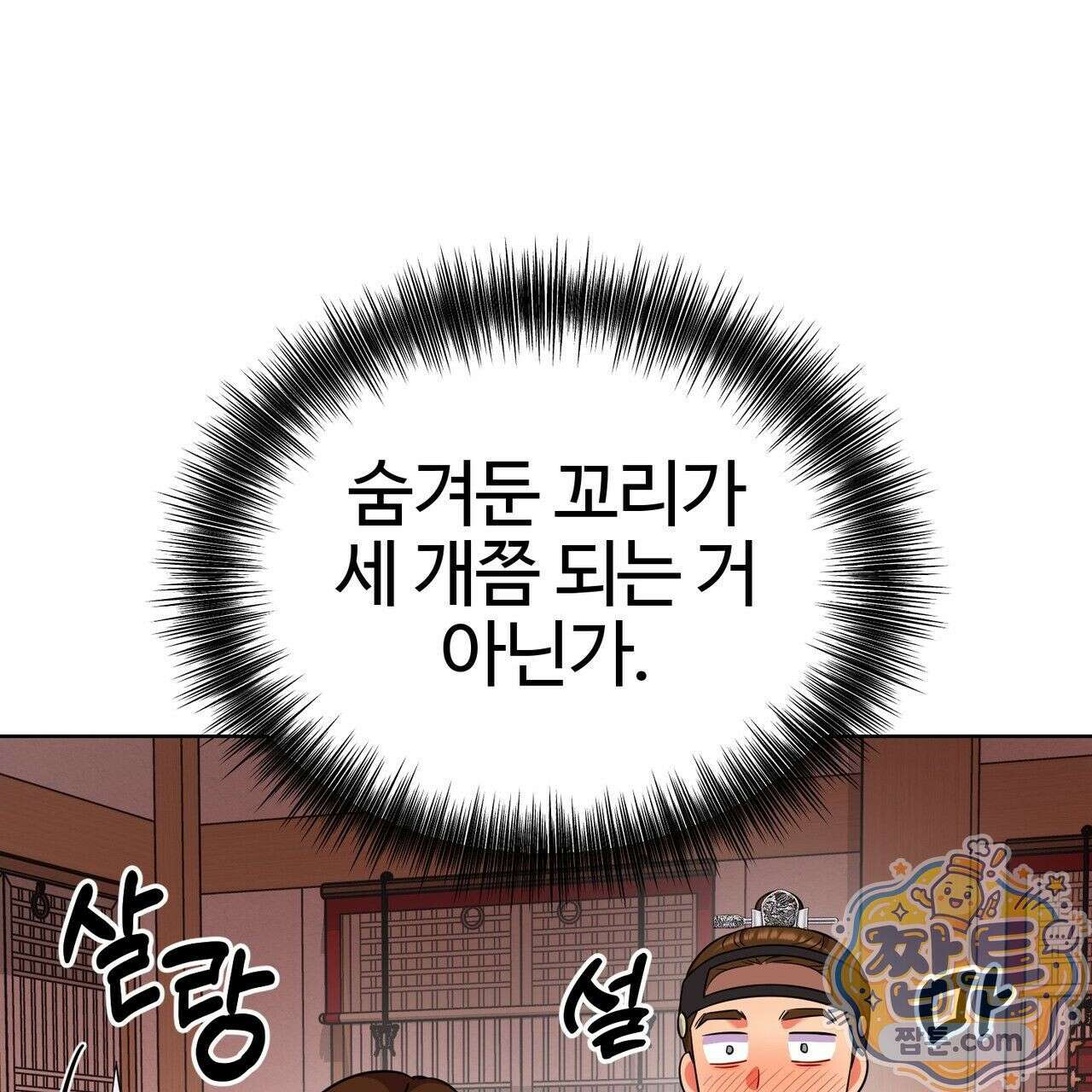 연지곤지  29화 7