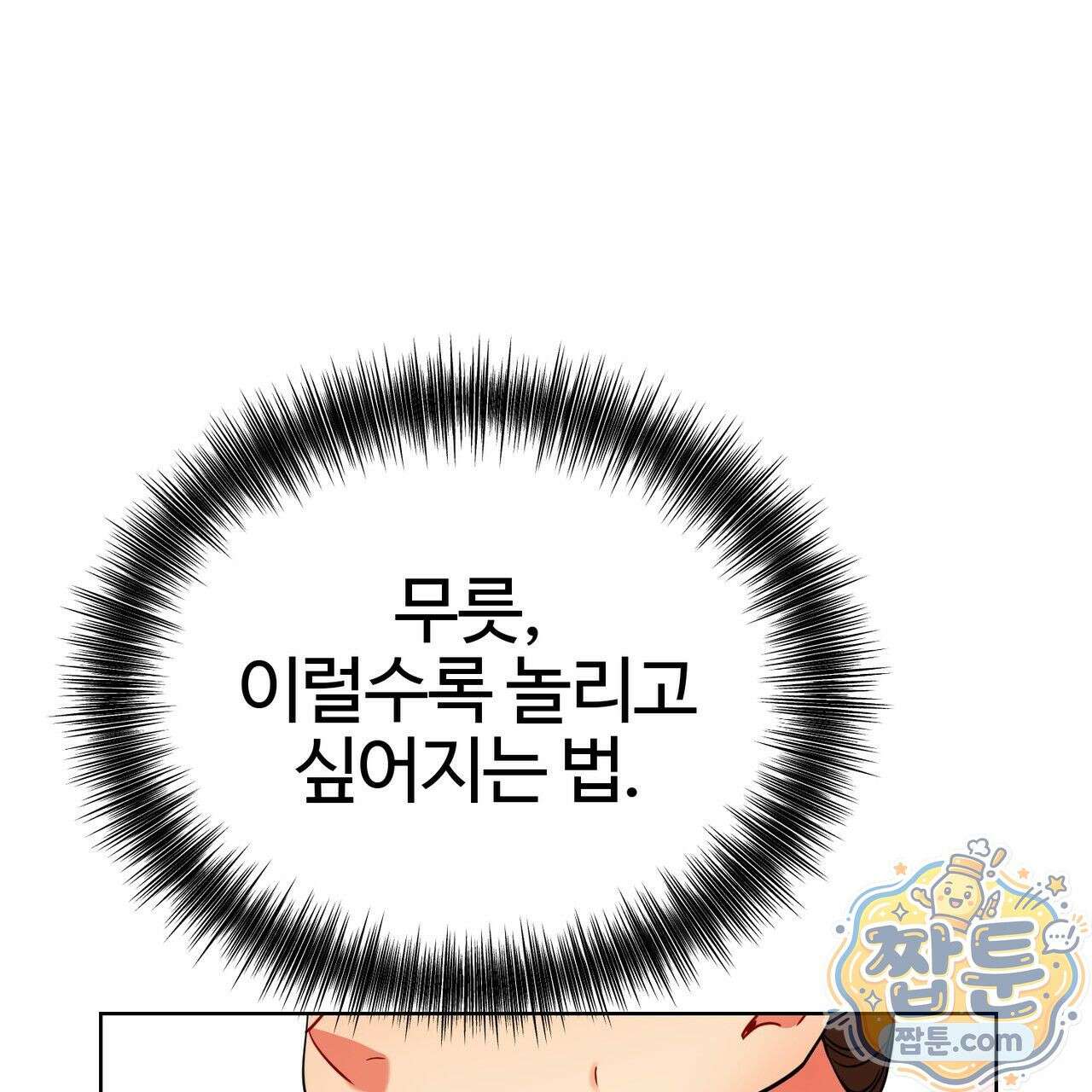 연지곤지  29화 9