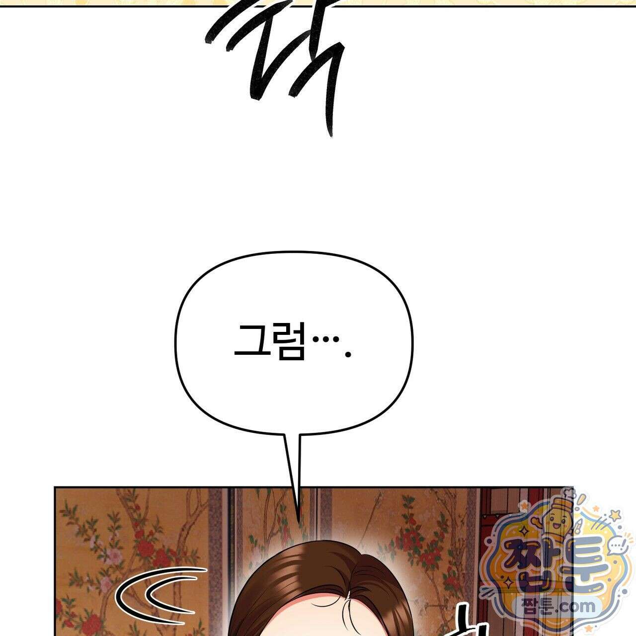연지곤지  29화 13