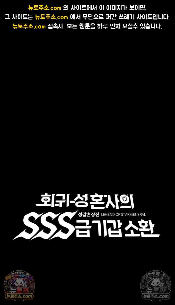 성갑혼장전-회귀 성혼사의 SSS급 기갑 소환 EP․ 032화 오랜만입니다 1