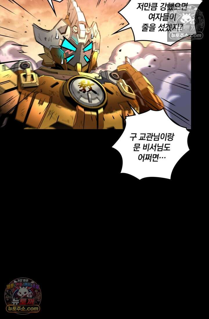 성갑혼장전-회귀 성혼사의 SSS급 기갑 소환 EP․ 032화 오랜만입니다 24