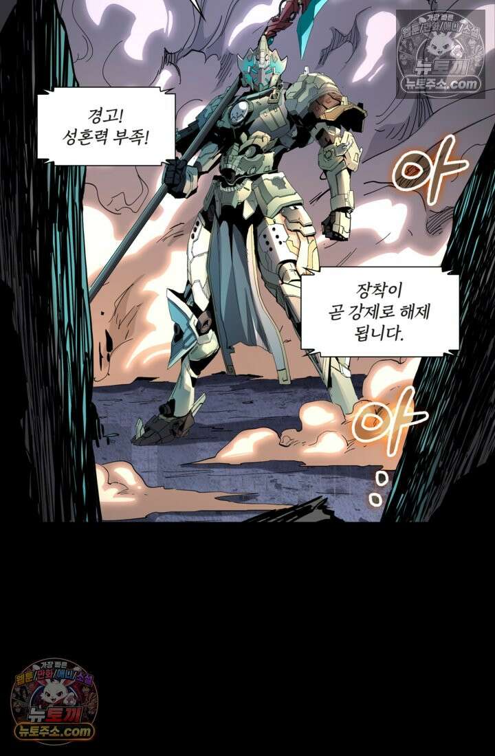 성갑혼장전-회귀 성혼사의 SSS급 기갑 소환 EP․ 032화 오랜만입니다 33