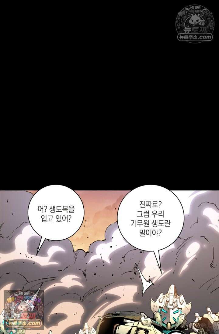 성갑혼장전-회귀 성혼사의 SSS급 기갑 소환 EP․ 032화 오랜만입니다 51