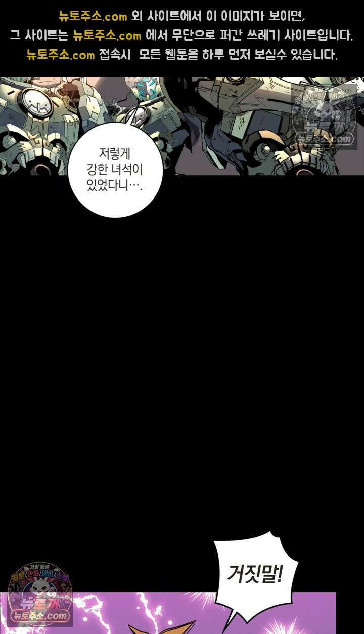 성갑혼장전-회귀 성혼사의 SSS급 기갑 소환 EP․ 032화 오랜만입니다 52