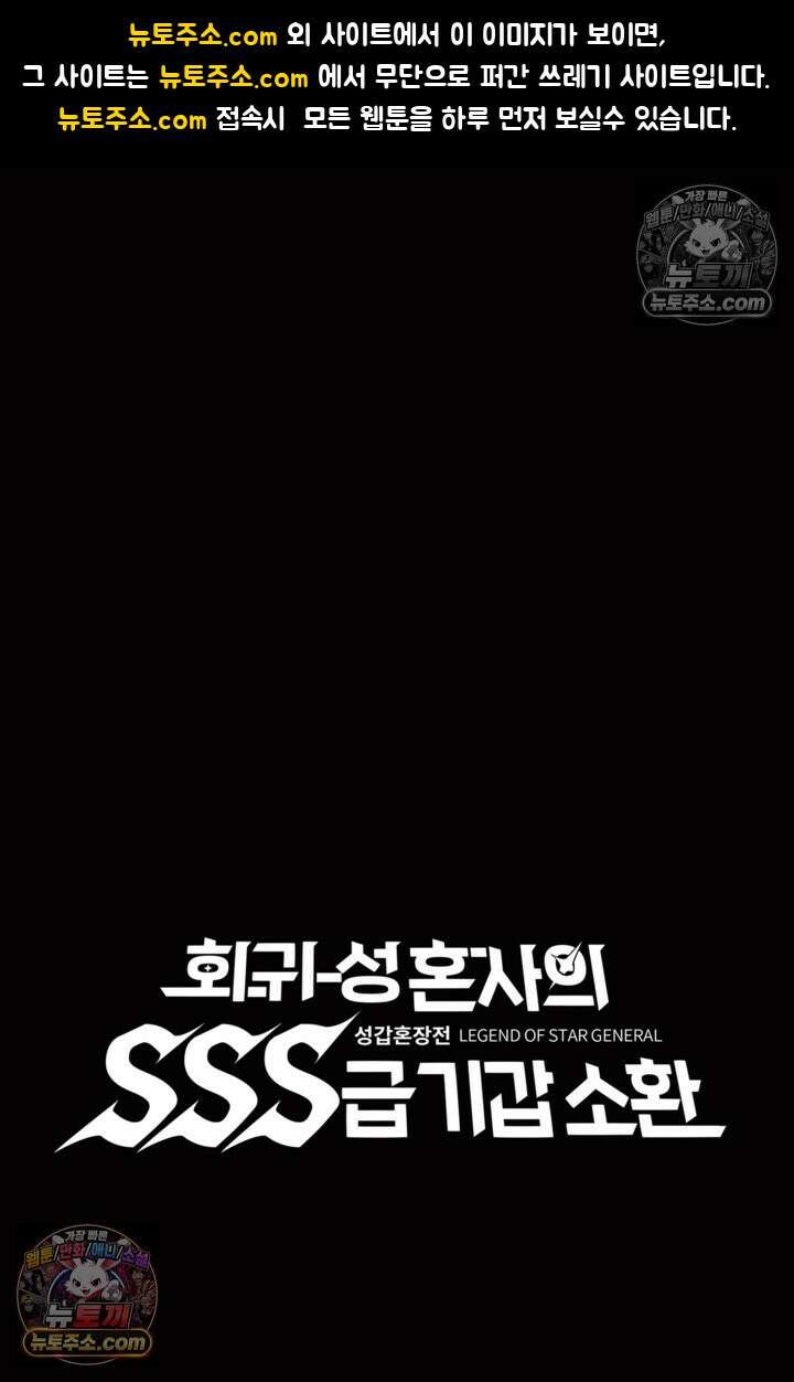 성갑혼장전-회귀 성혼사의 SSS급 기갑 소환 EP․ 037화 잔머리 1