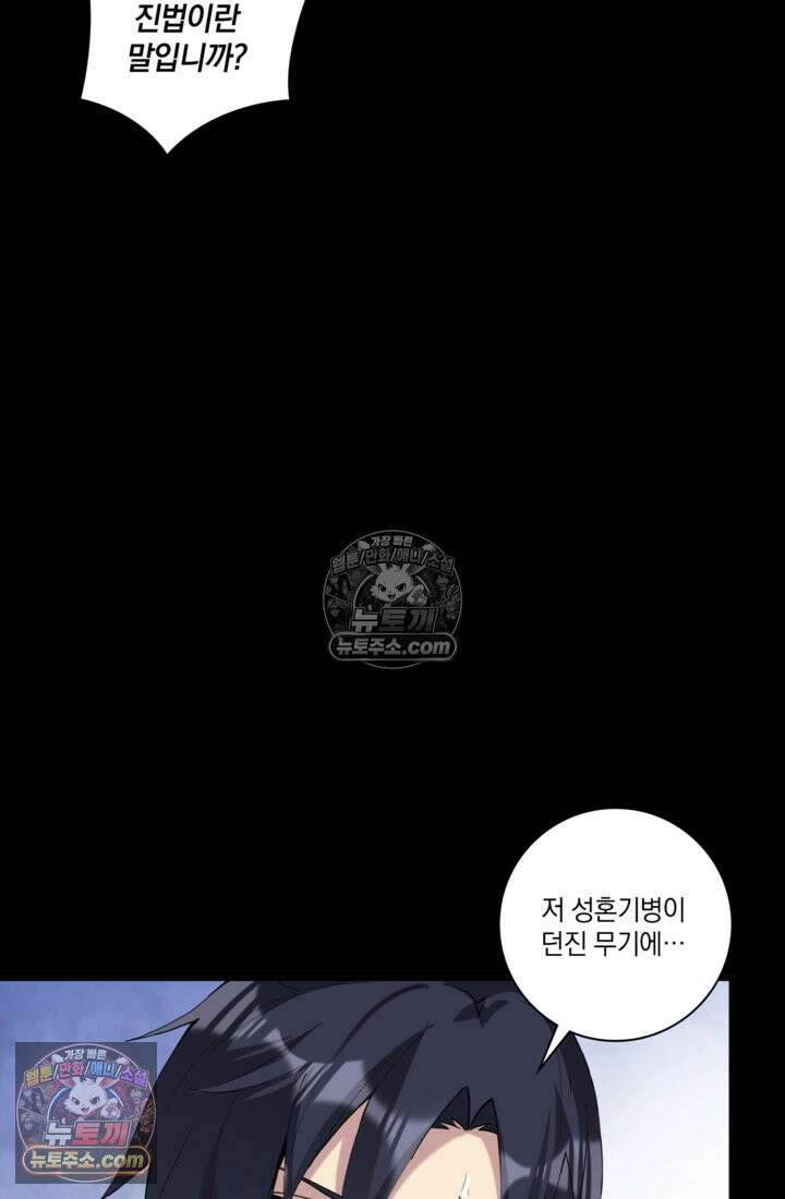 성갑혼장전-회귀 성혼사의 SSS급 기갑 소환 EP․ 037화 잔머리 9