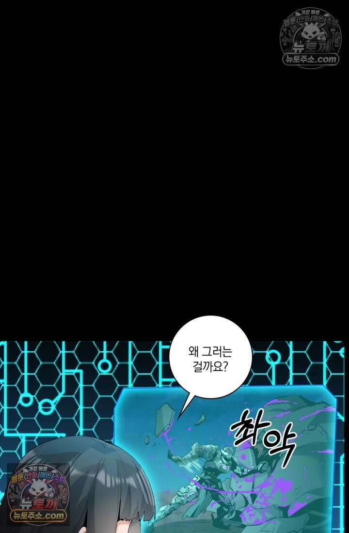 성갑혼장전-회귀 성혼사의 SSS급 기갑 소환 EP․ 037화 잔머리 14