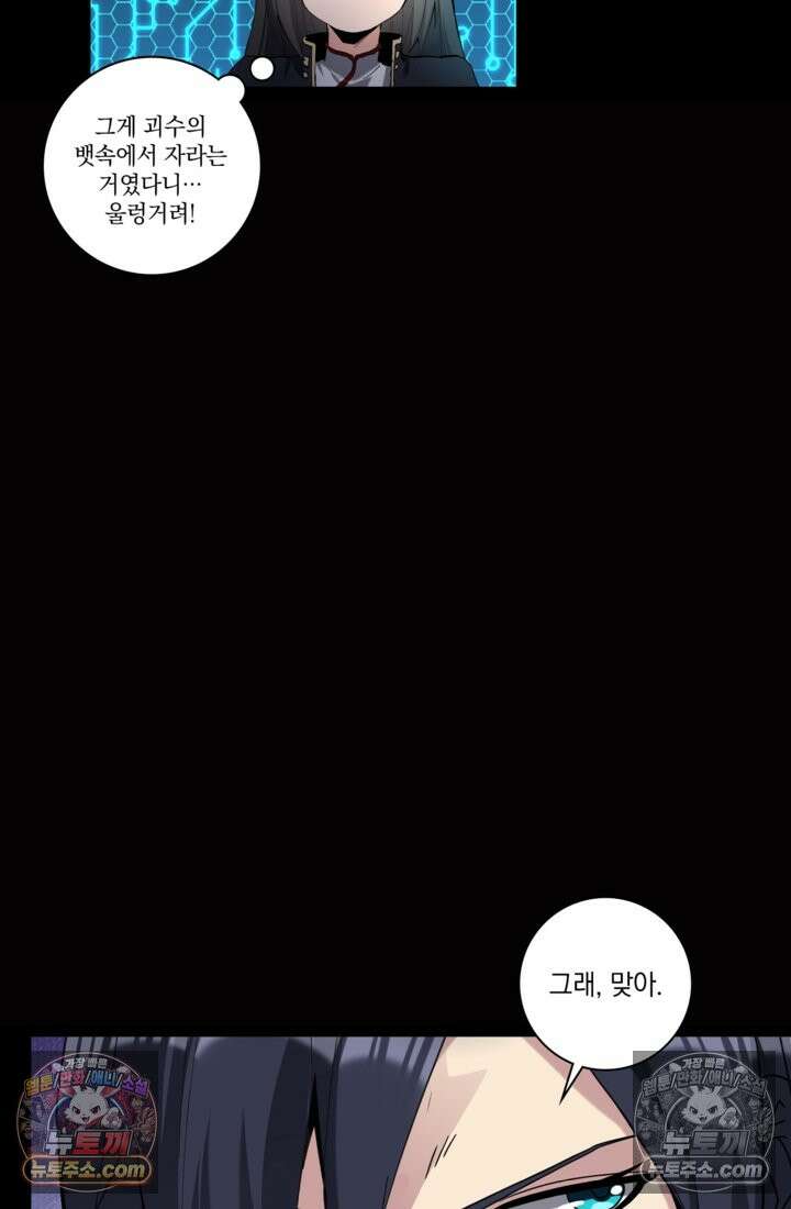 성갑혼장전-회귀 성혼사의 SSS급 기갑 소환 EP․ 037화 잔머리 21