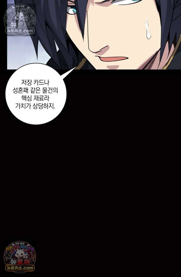 성갑혼장전-회귀 성혼사의 SSS급 기갑 소환 EP․ 037화 잔머리 22
