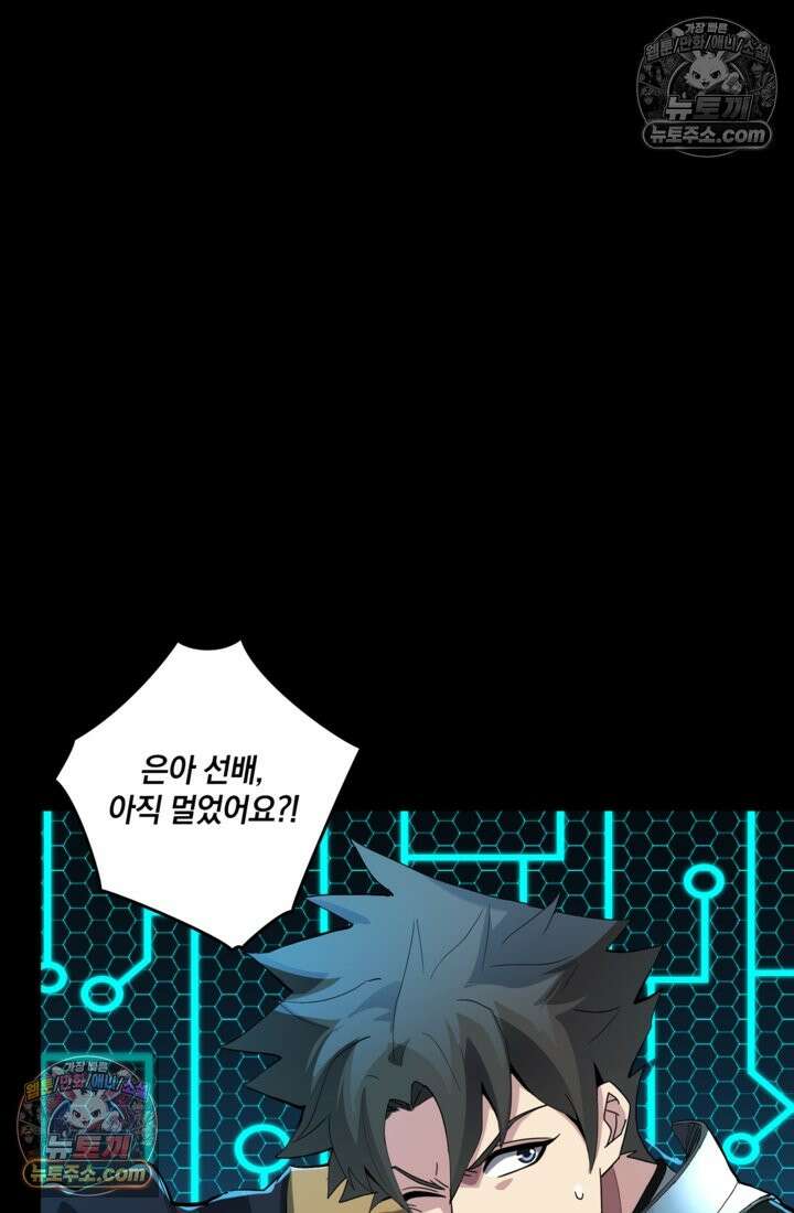 성갑혼장전-회귀 성혼사의 SSS급 기갑 소환 EP․ 037화 잔머리 28