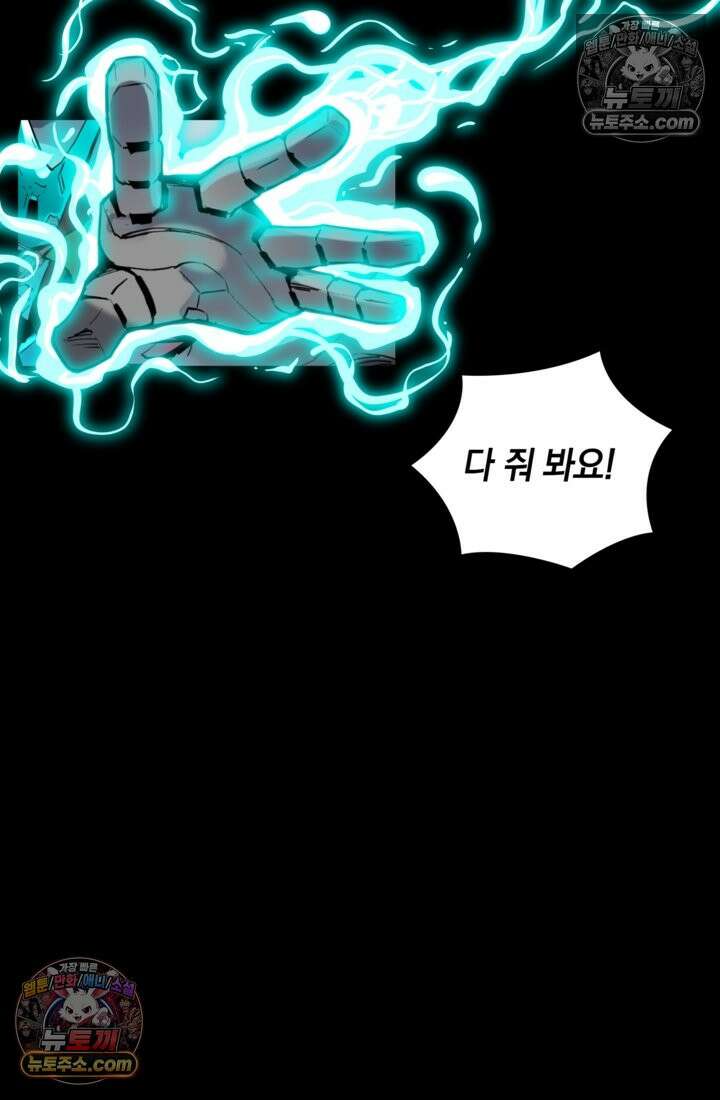성갑혼장전-회귀 성혼사의 SSS급 기갑 소환 EP․ 037화 잔머리 34