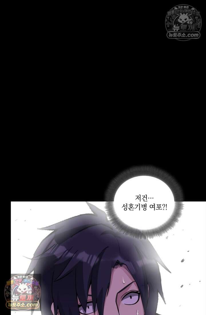 성갑혼장전-회귀 성혼사의 SSS급 기갑 소환 EP․ 037화 잔머리 46