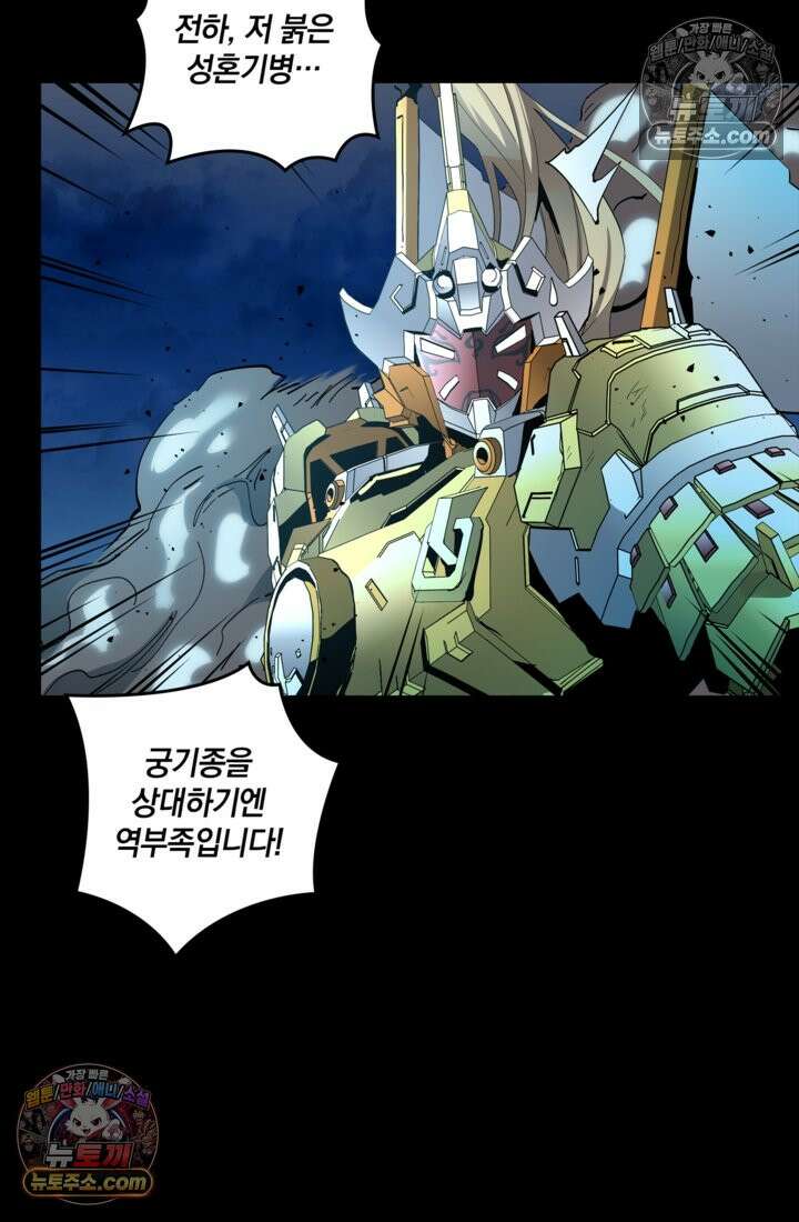 성갑혼장전-회귀 성혼사의 SSS급 기갑 소환 EP․ 037화 잔머리 74