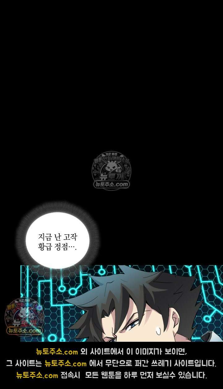 성갑혼장전-회귀 성혼사의 SSS급 기갑 소환 EP․ 037화 잔머리 78