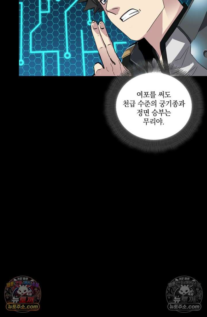성갑혼장전-회귀 성혼사의 SSS급 기갑 소환 EP․ 037화 잔머리 79
