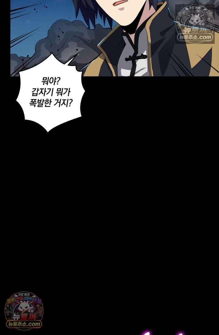 성갑혼장전-회귀 성혼사의 SSS급 기갑 소환 EP․ 037화 잔머리 85