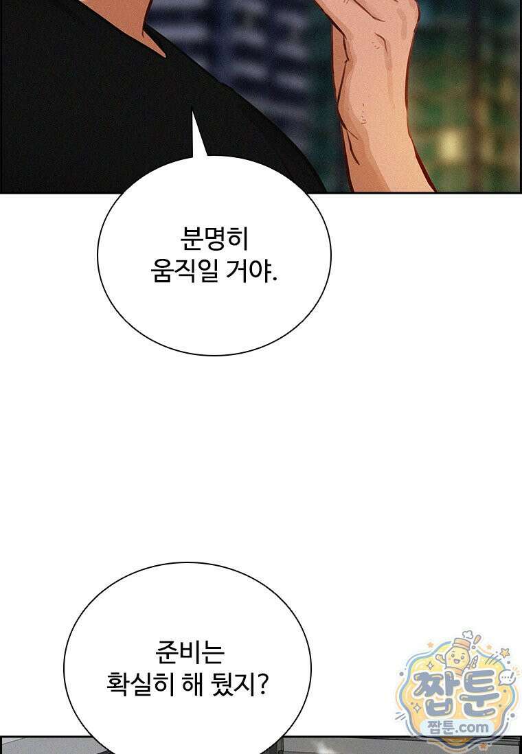 로드 오브 머니 303화 8