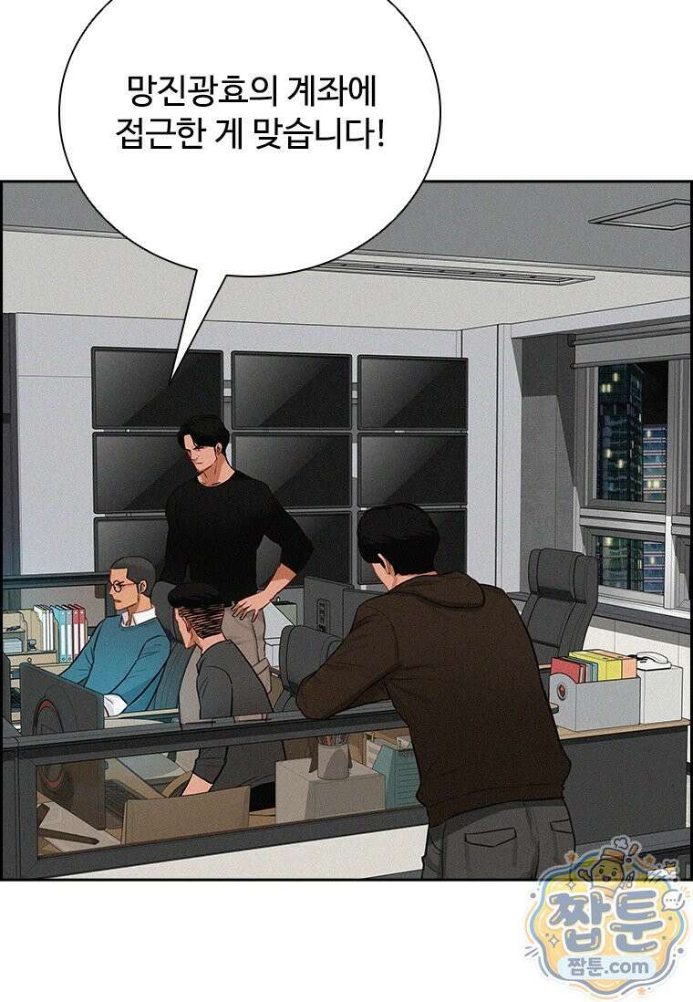 로드 오브 머니 303화 13