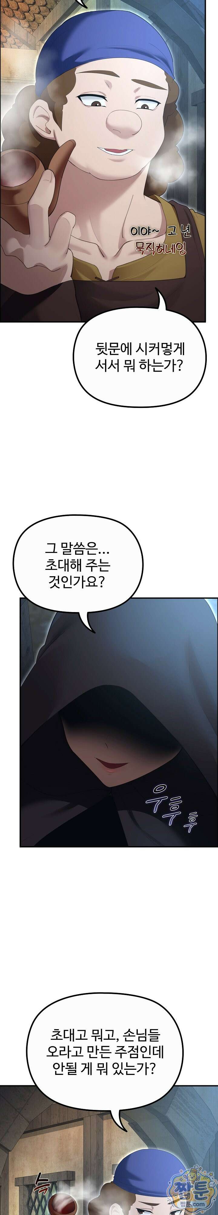 XX던전 39화 4