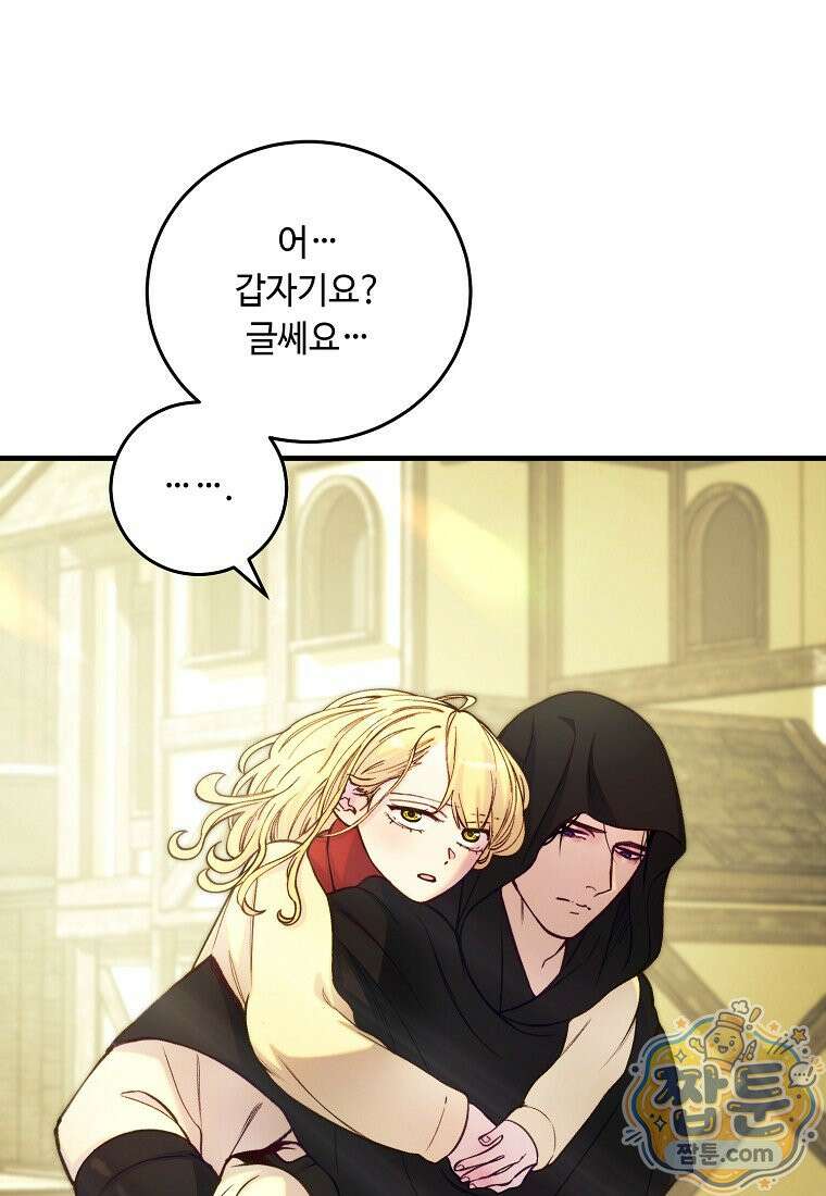 왕자님은 양파 따위에 울지 않는다 68화 5