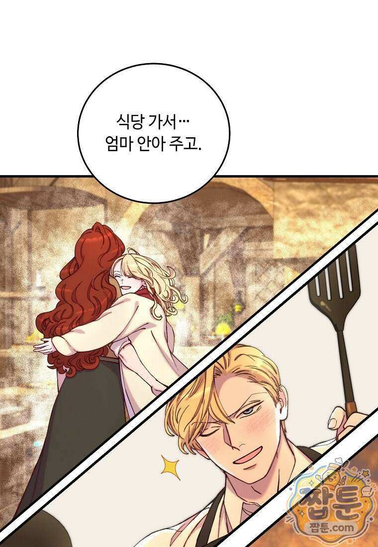 왕자님은 양파 따위에 울지 않는다 68화 7