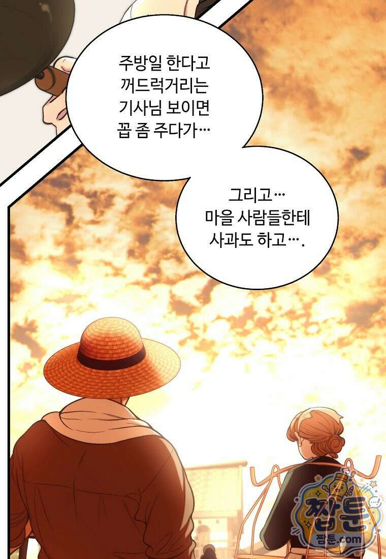 왕자님은 양파 따위에 울지 않는다 68화 8