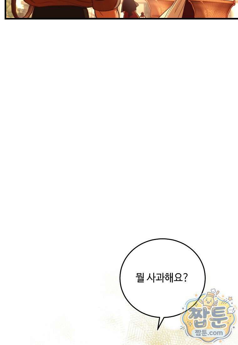 왕자님은 양파 따위에 울지 않는다 68화 9