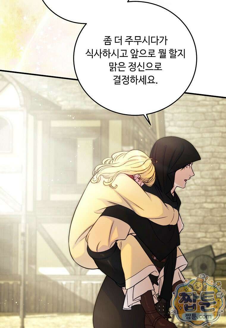 왕자님은 양파 따위에 울지 않는다 68화 12