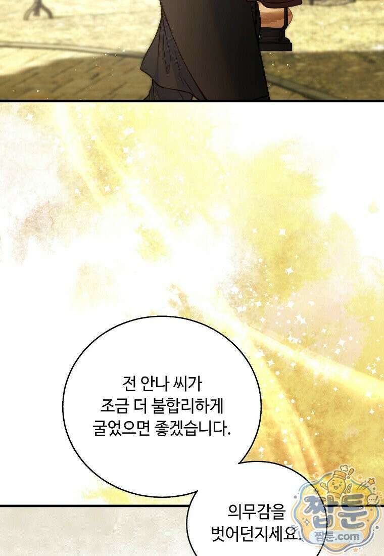 왕자님은 양파 따위에 울지 않는다 68화 13