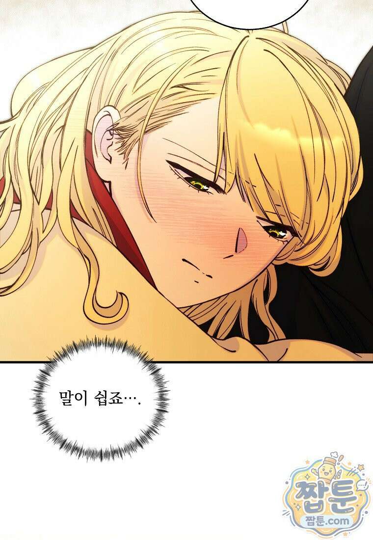 왕자님은 양파 따위에 울지 않는다 68화 14