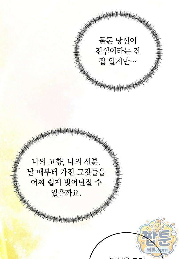 왕자님은 양파 따위에 울지 않는다 68화 15
