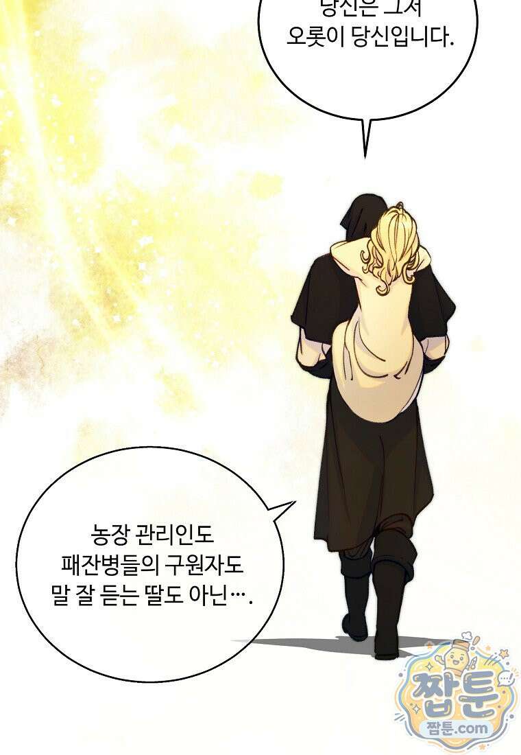왕자님은 양파 따위에 울지 않는다 68화 16