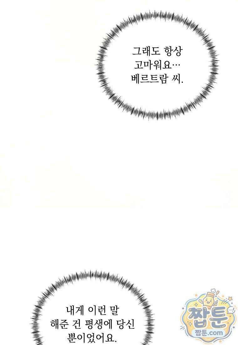 왕자님은 양파 따위에 울지 않는다 68화 17