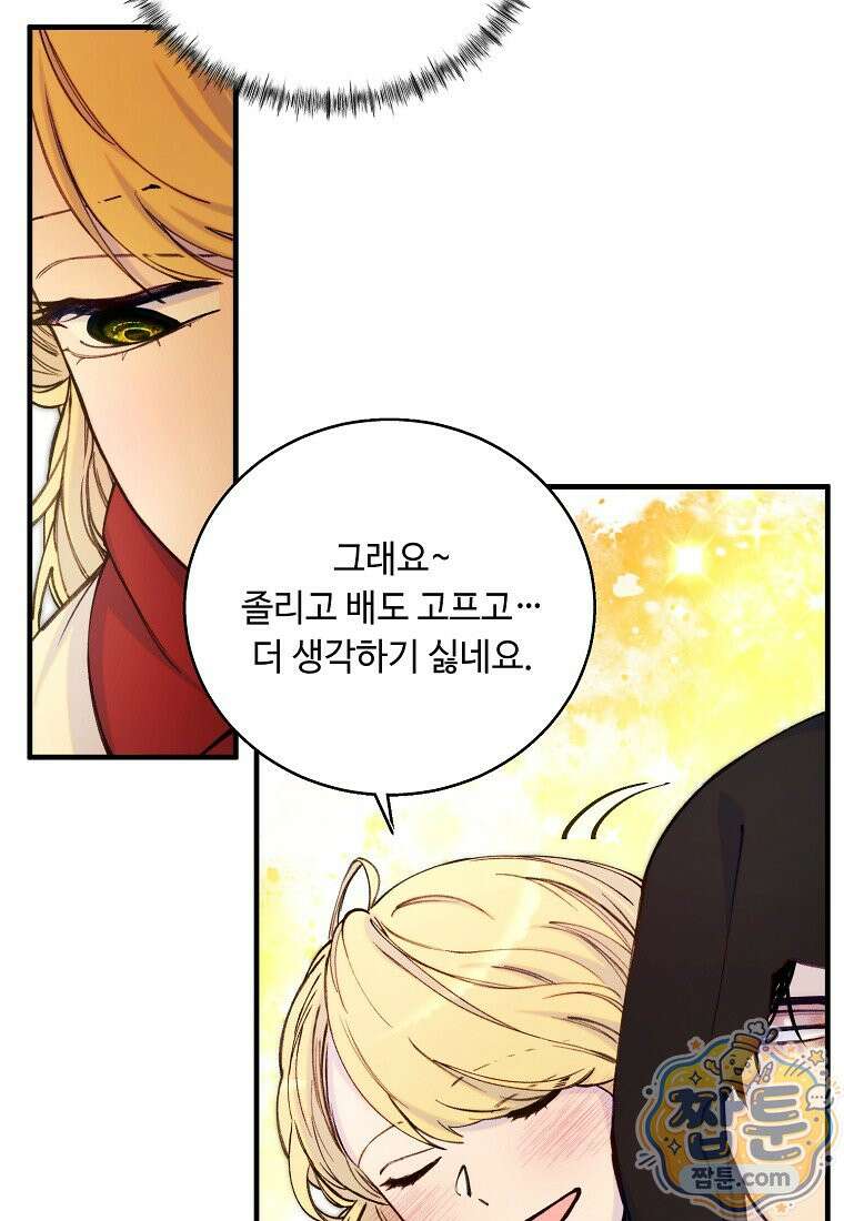 왕자님은 양파 따위에 울지 않는다 68화 18