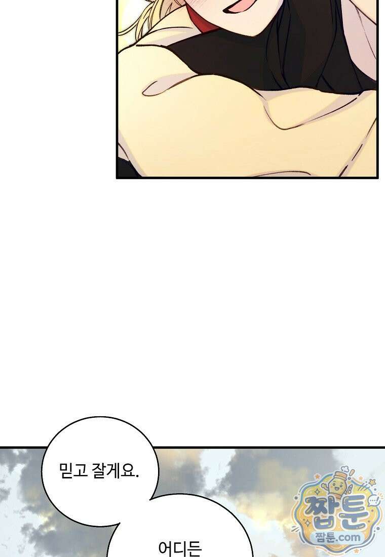 왕자님은 양파 따위에 울지 않는다 68화 19