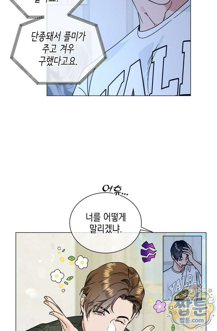 이중적 사수 29화 8
