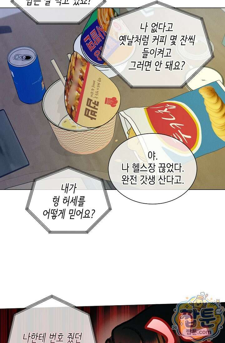이중적 사수 29화 10