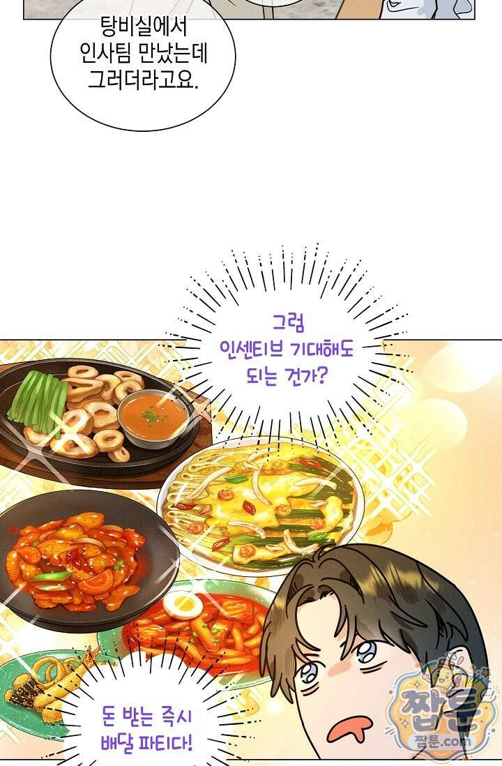 이중적 사수 29화 27