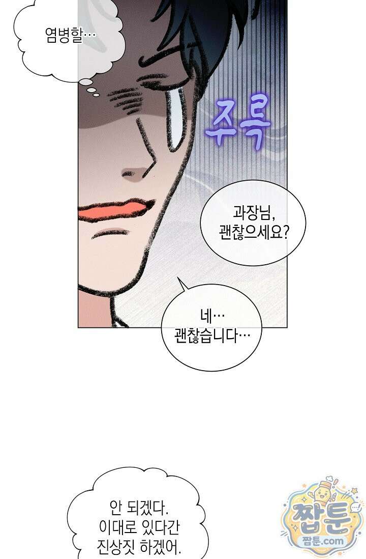 이중적 사수 29화 32