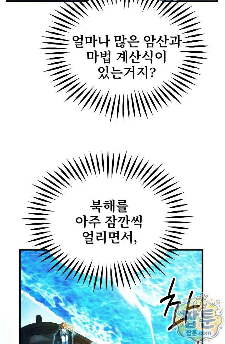 마법명가 막내아들 시즌5 1화 6