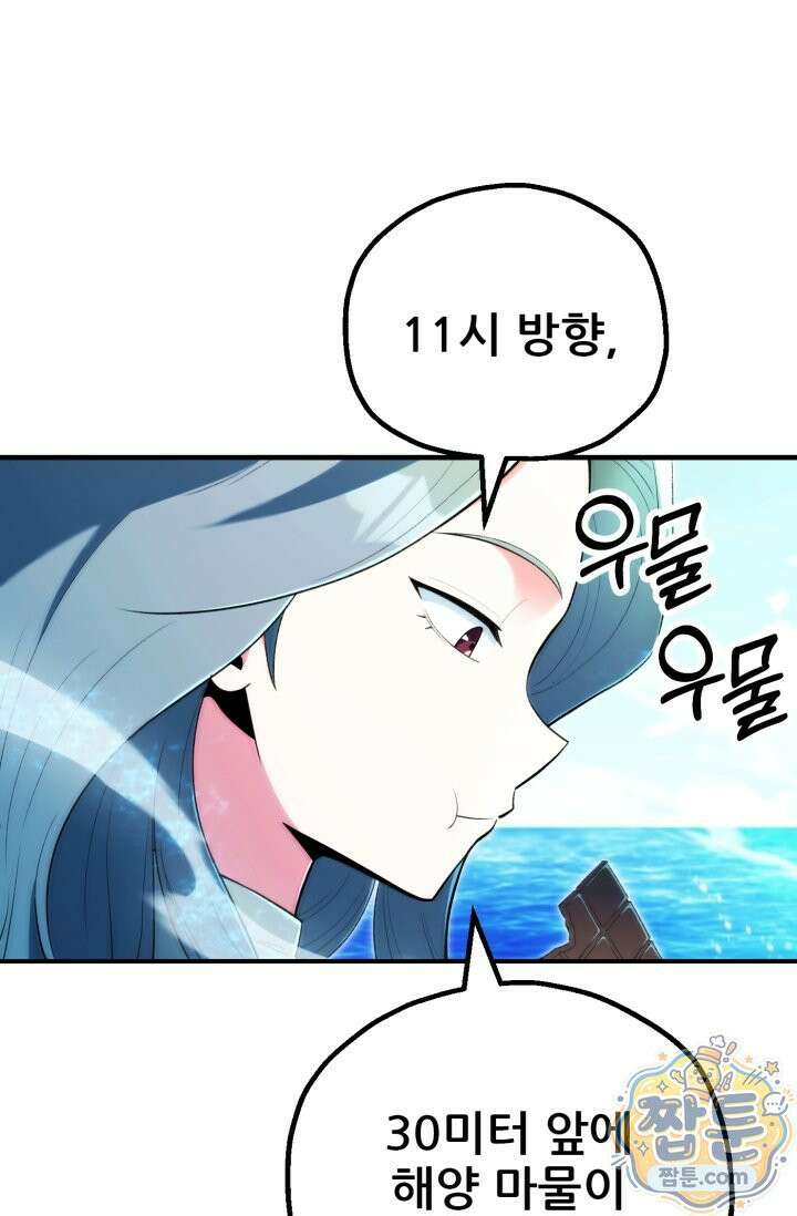 마법명가 막내아들 시즌5 1화 8