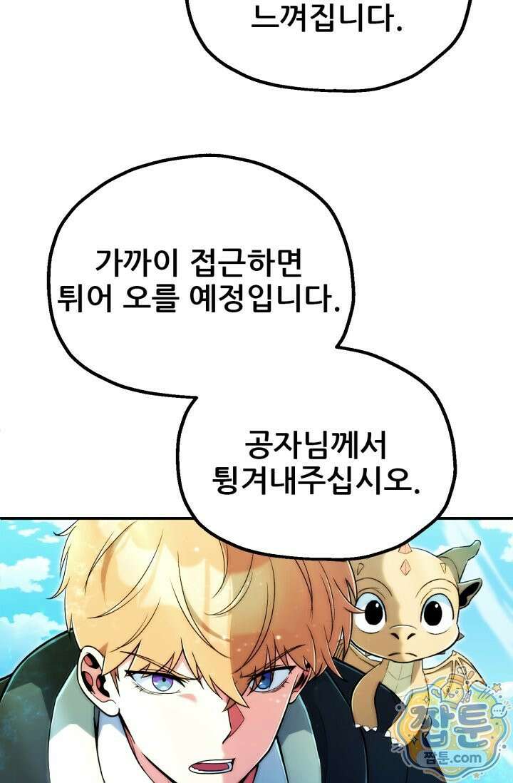 마법명가 막내아들 시즌5 1화 9