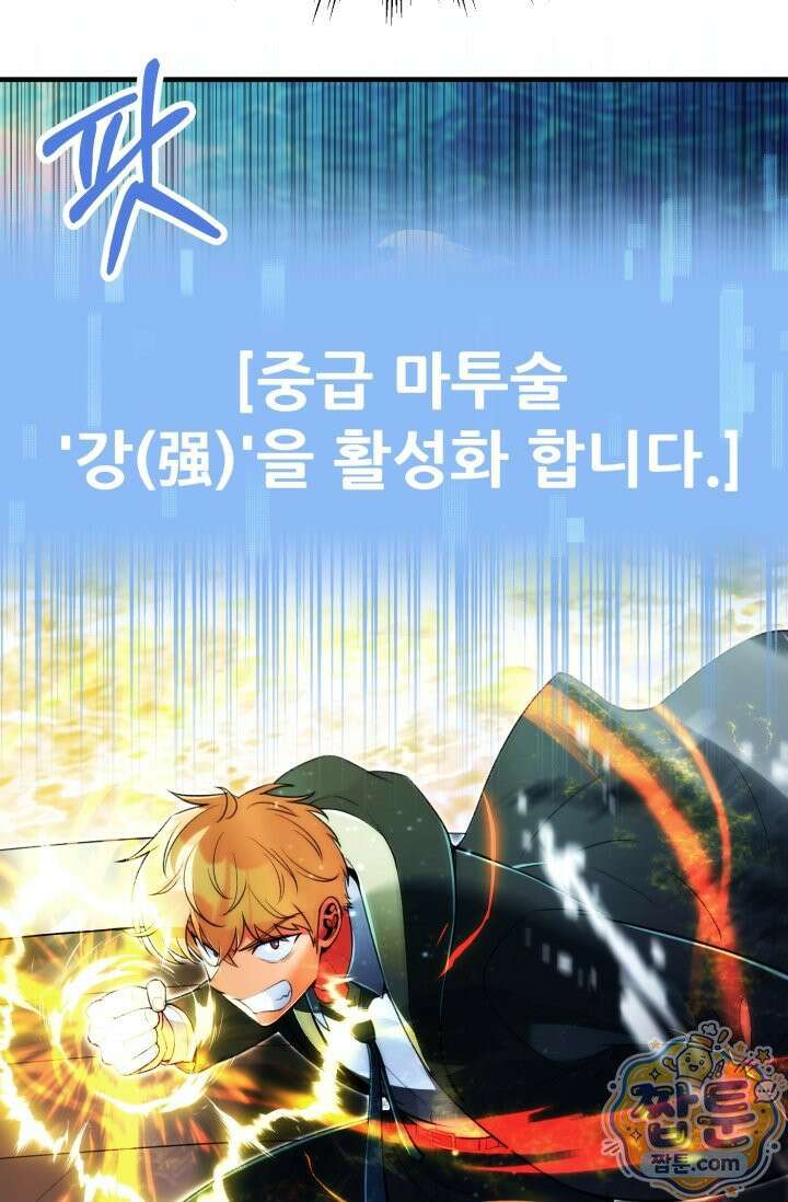 마법명가 막내아들 시즌5 1화 14