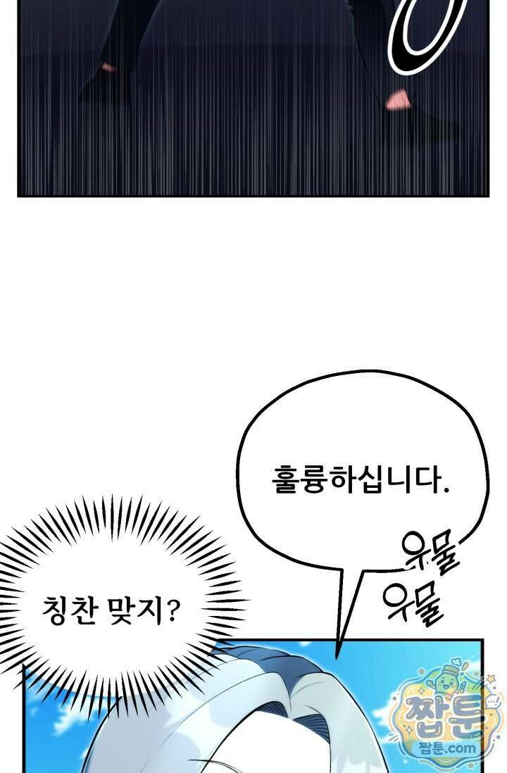 마법명가 막내아들 시즌5 1화 21