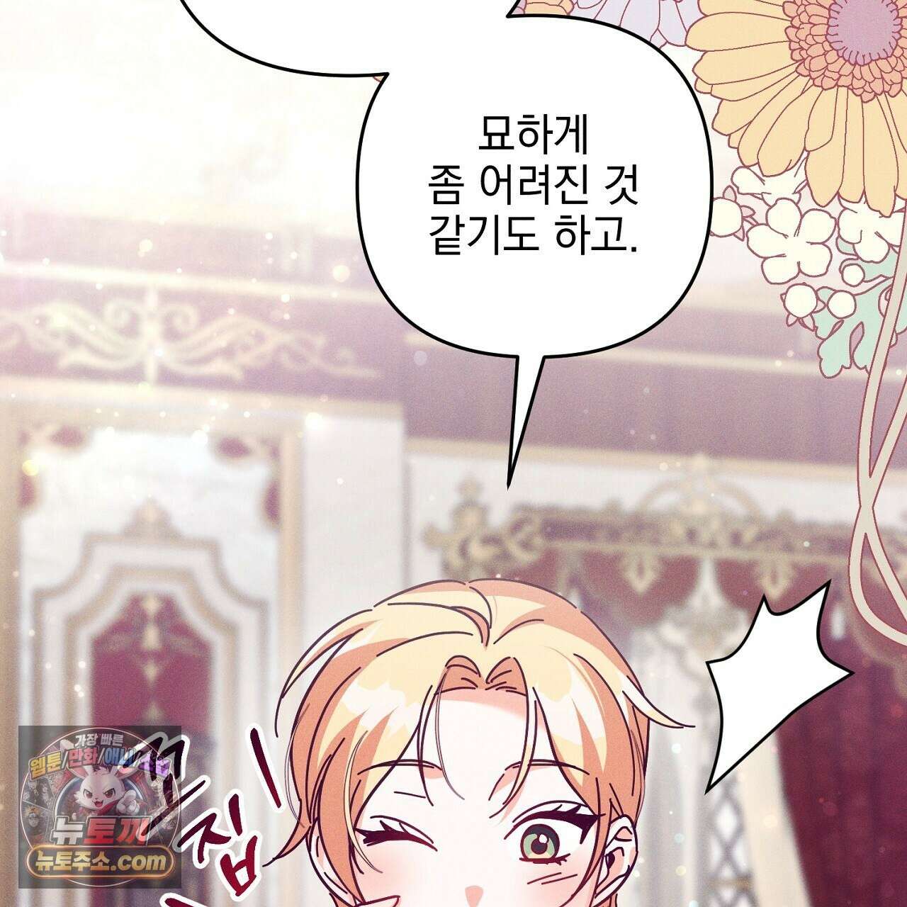 늑대 공작의 비밀 2화 5